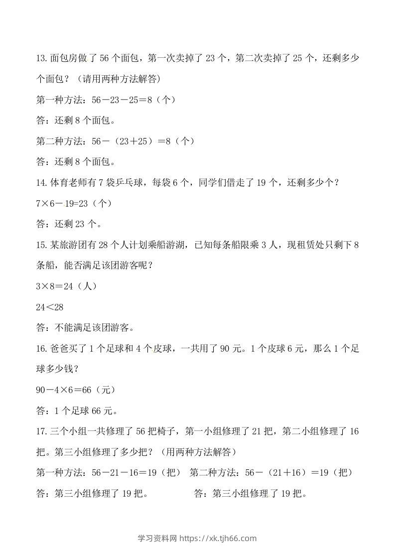 图片[3]-【道常考易错应用题】二上数学答案-学习资料站