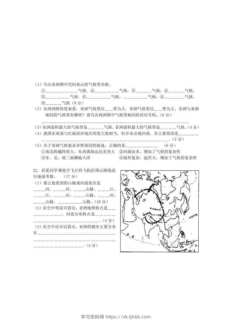 图片[3]-七年级下册地理第六章试卷及答案人教版(Word版)-学习资料站