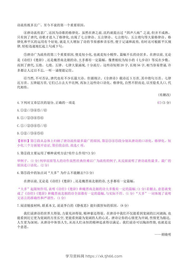 图片[3]-2020-2021学年部编版八年级语文上册第六单元检测试卷及答案(Word版)-学习资料站