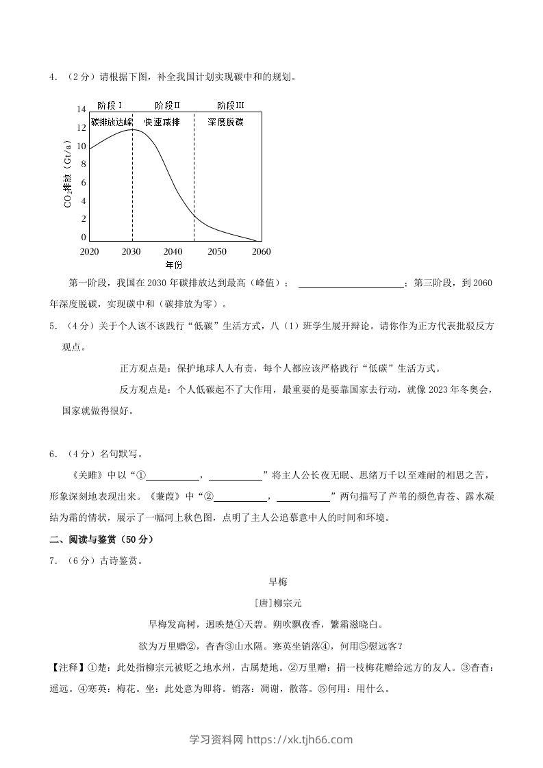 图片[2]-2023-2024学年湖南省长沙市浏阳市八年级下学期期中语文试题及答案(Word版)-学习资料站