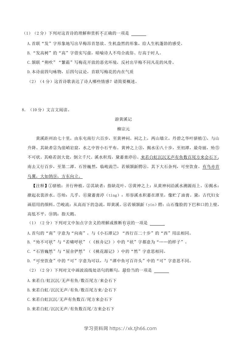 图片[3]-2023-2024学年湖南省长沙市浏阳市八年级下学期期中语文试题及答案(Word版)-学习资料站