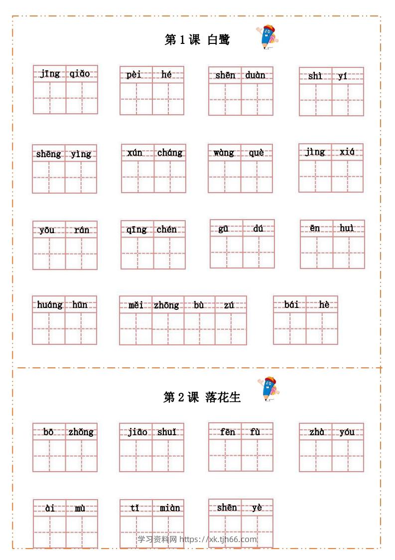 语文五年级上册默写纸-学习资料站