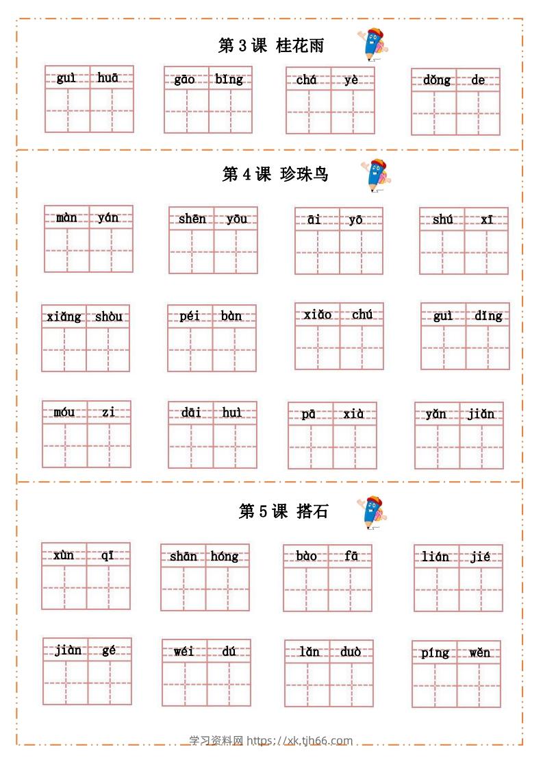 图片[2]-语文五年级上册默写纸-学习资料站