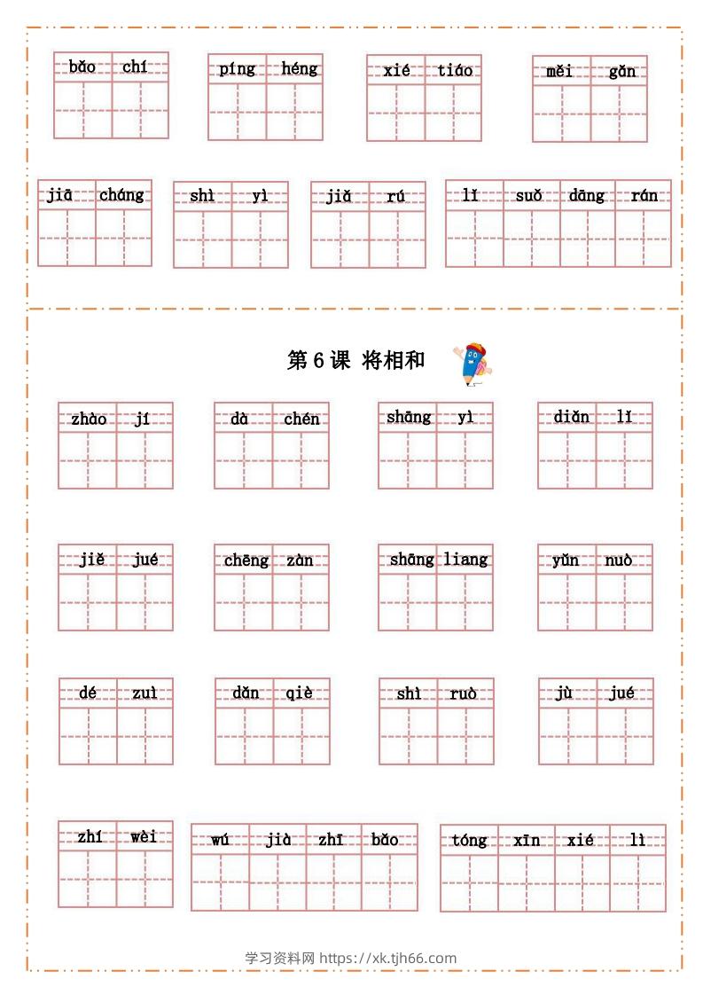 图片[3]-语文五年级上册默写纸-学习资料站