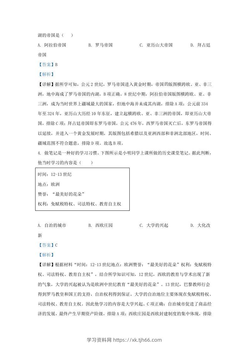 图片[2]-2022-2023学年山东省济南市长清区九年级上学期历史期末试题及答案(Word版)-学习资料站