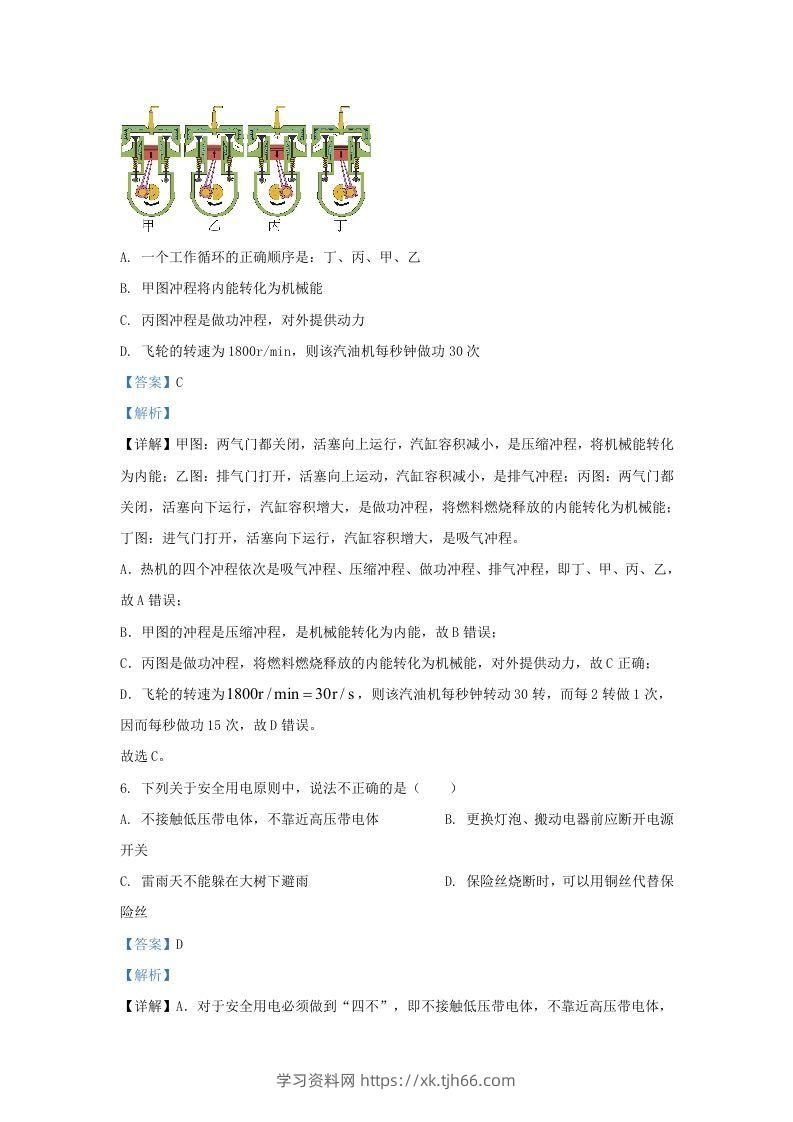 图片[3]-2021-2022学年陕西省西安市蓝田县九年级上学期物理期末试题及答案(Word版)-学习资料站