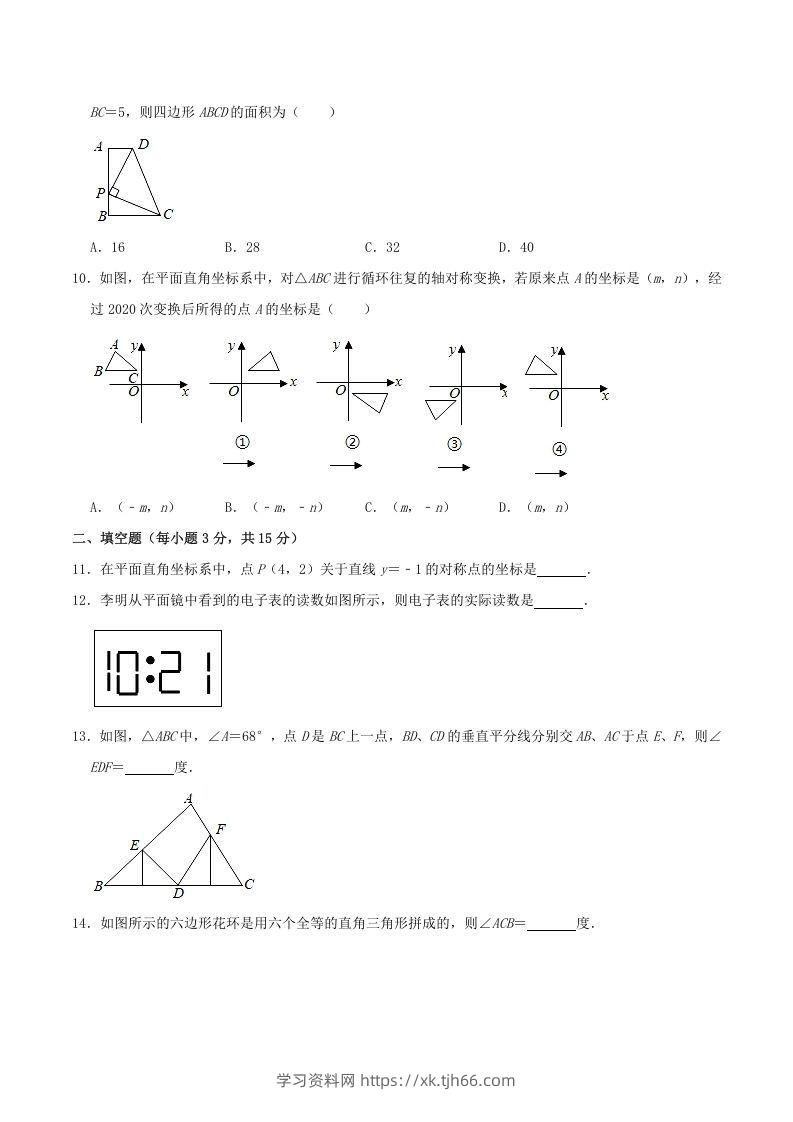 图片[3]-2020-2021学年河南省驻马店市平舆县八年级上学期期中数学试题及答案(A卷)(Word版)-学习资料站
