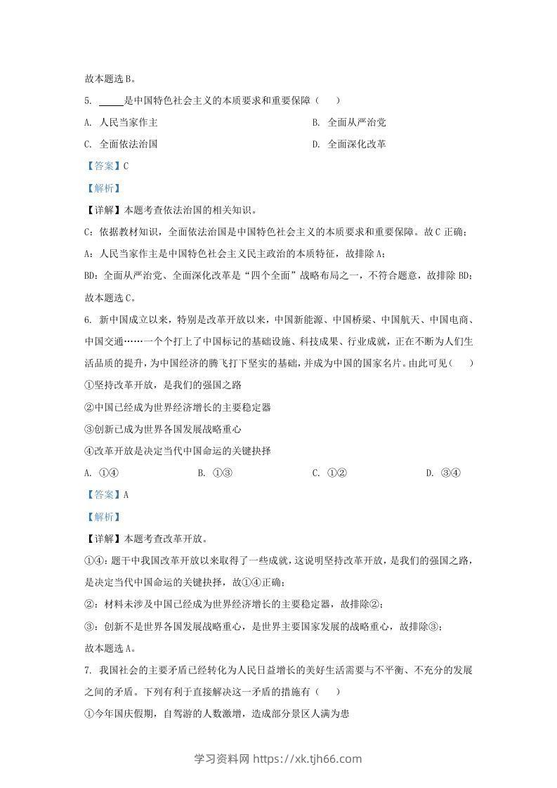 图片[3]-2021-2022学年江苏省南京市江宁区九年级上学期道德与法治期中试题及答案(Word版)-学习资料站