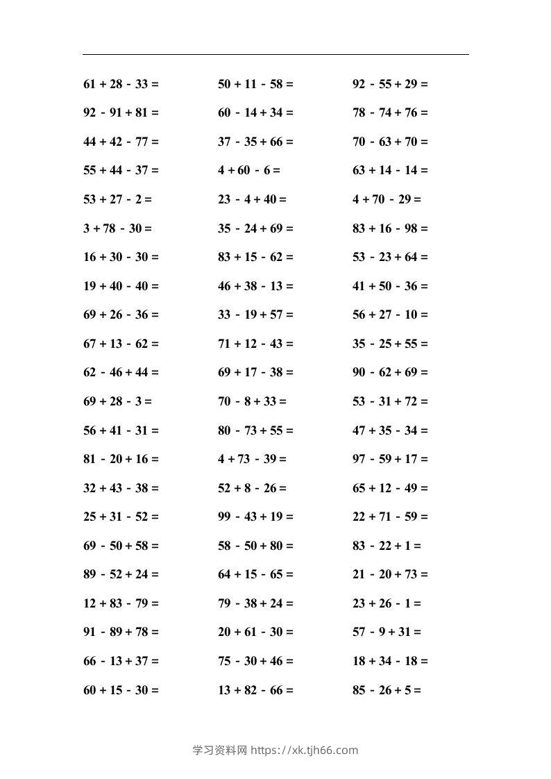 二上数学口算能力快速提升训练③-学习资料站
