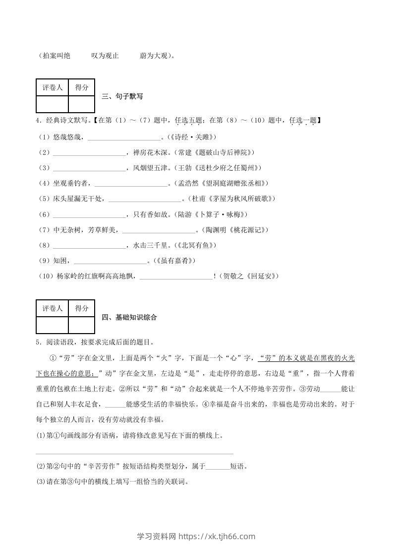 图片[2]-2020-2021学年陕西省榆林市府谷县八年级下学期期末语文试题及答案(Word版)-学习资料站