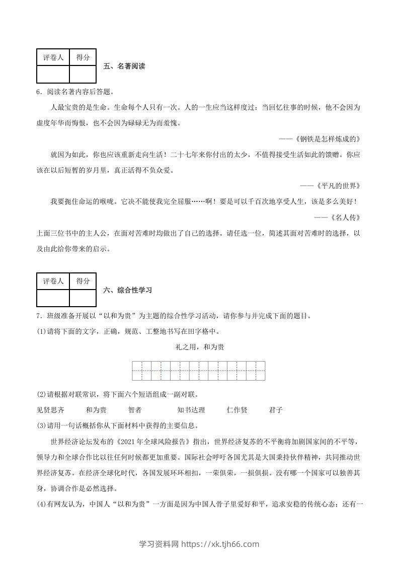 图片[3]-2020-2021学年陕西省榆林市府谷县八年级下学期期末语文试题及答案(Word版)-学习资料站