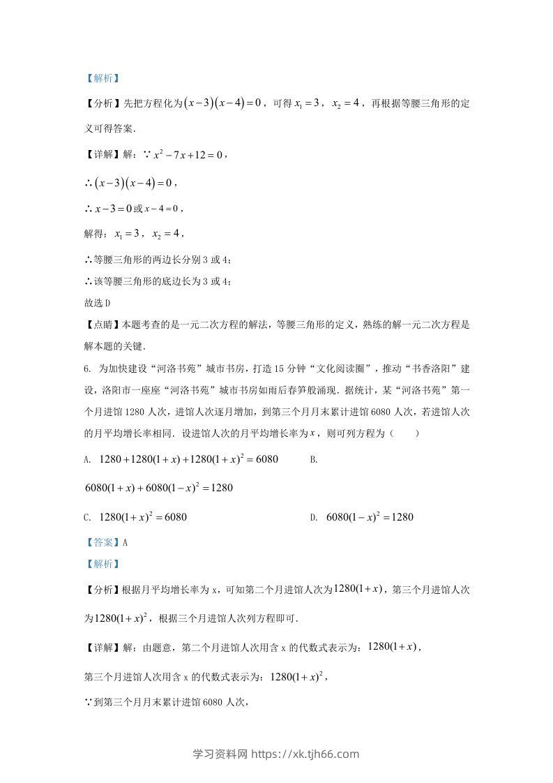 图片[3]-2023-2024学年福建省上杭县九年级上学期数学月考试题及答案(Word版)-学习资料站