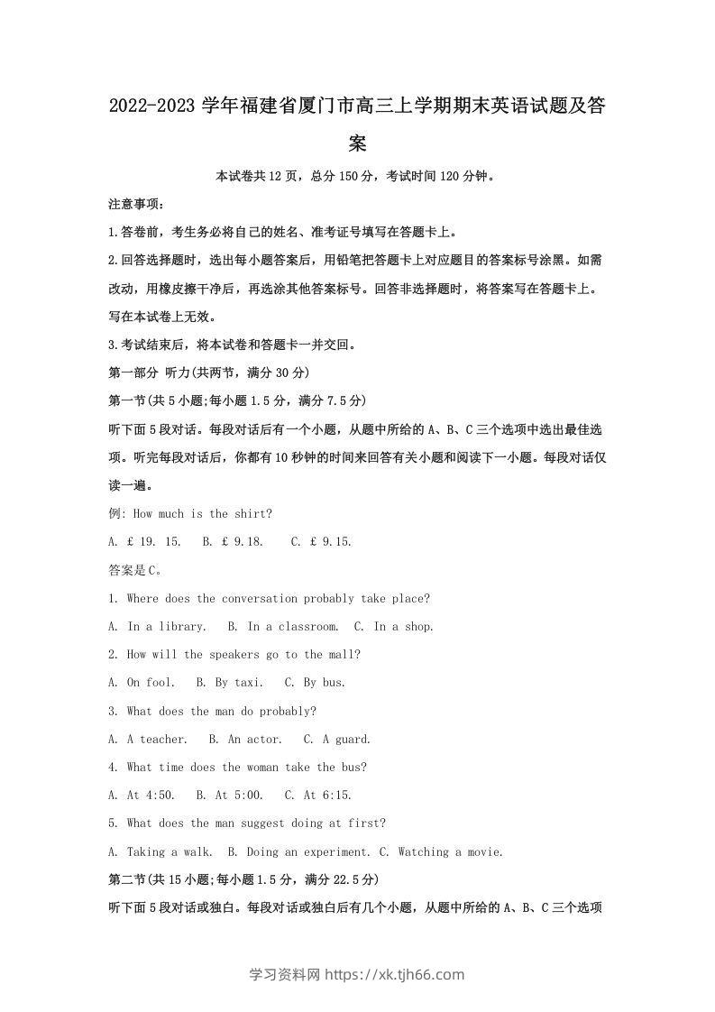 2022-2023学年福建省厦门市高三上学期期末英语试题及答案(Word版)-学习资料站