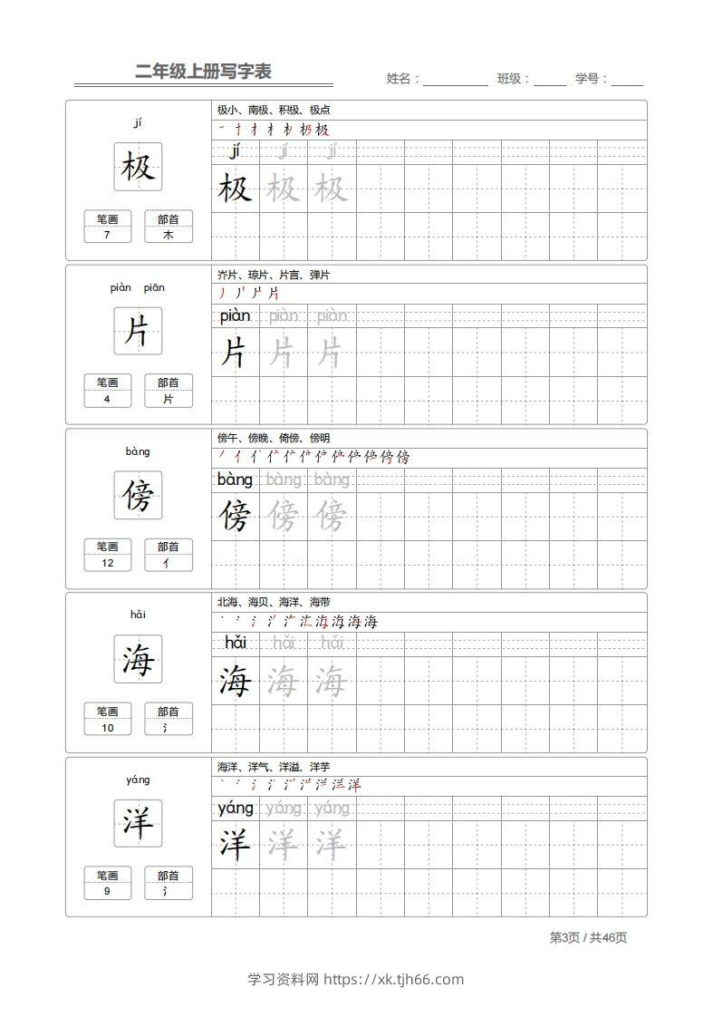 图片[3]-二上语文：写字表字帖描红-学习资料站