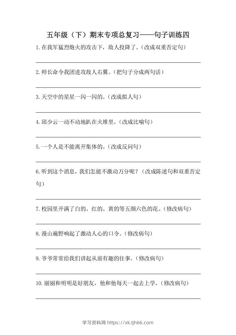 五年级语文下册期末句子训练专项训练（四）（含答案）（部编版）-学习资料站