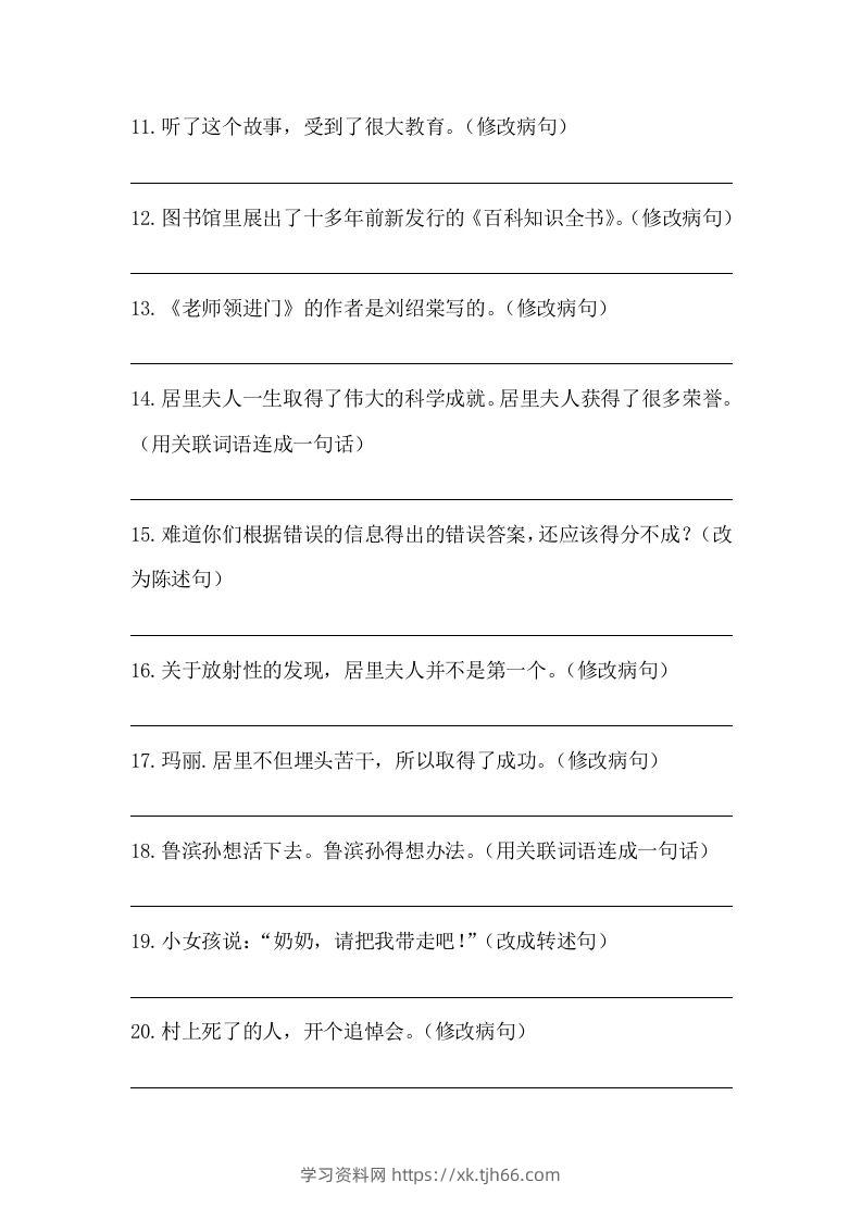 图片[2]-五年级语文下册期末句子训练专项训练（四）（含答案）（部编版）-学习资料站