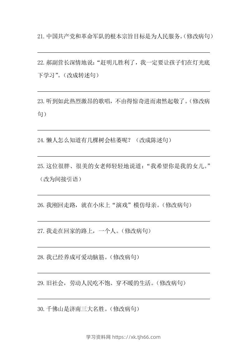 图片[3]-五年级语文下册期末句子训练专项训练（四）（含答案）（部编版）-学习资料站
