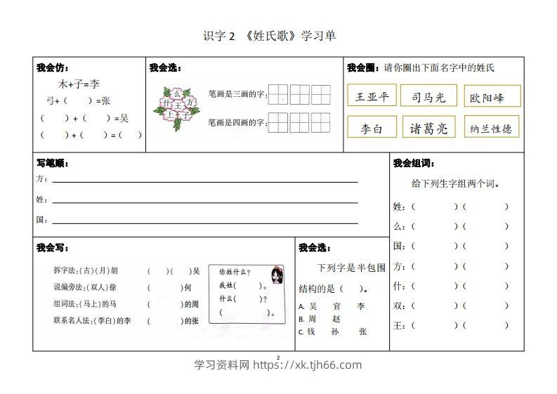 图片[2]-一年级下册同步学习单-学习资料站