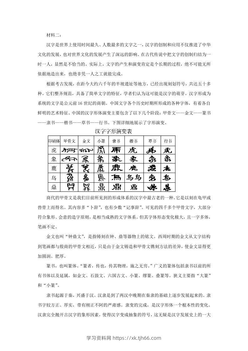 图片[2]-2022-2023学年河北省沧州市高三上学期12月月考语文试题及答案(Word版)-学习资料站