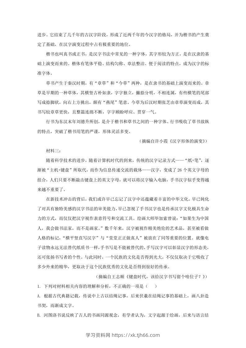 图片[3]-2022-2023学年河北省沧州市高三上学期12月月考语文试题及答案(Word版)-学习资料站