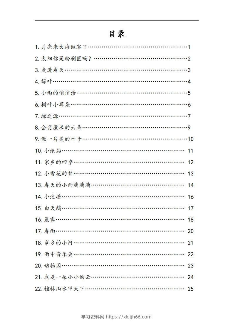 图片[2]-每日晨读全共58页（1-6年级）(2)二年级语文下册-学习资料站