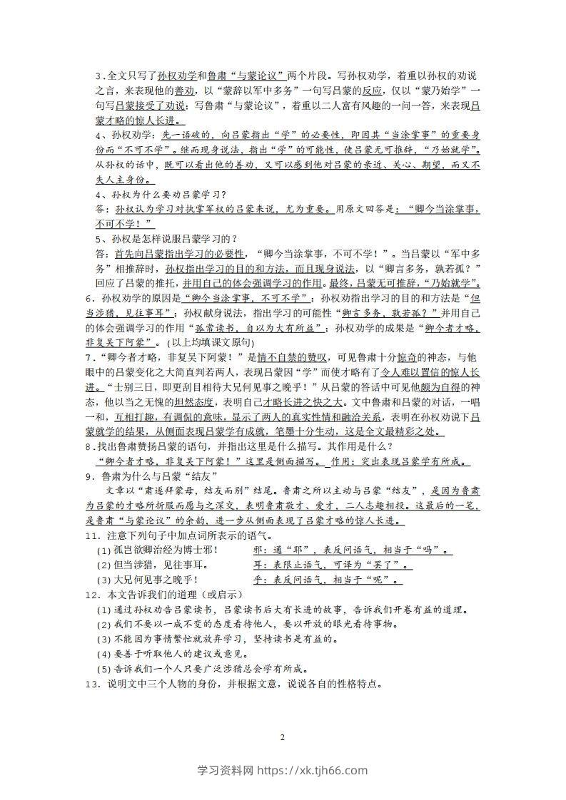 图片[2]-部编人教版七年级下册语文课内文言文、古诗词知识点梳理-学习资料站