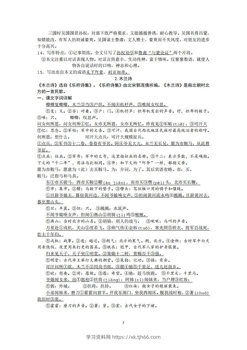 图片[3]-部编人教版七年级下册语文课内文言文、古诗词知识点梳理-学习资料站