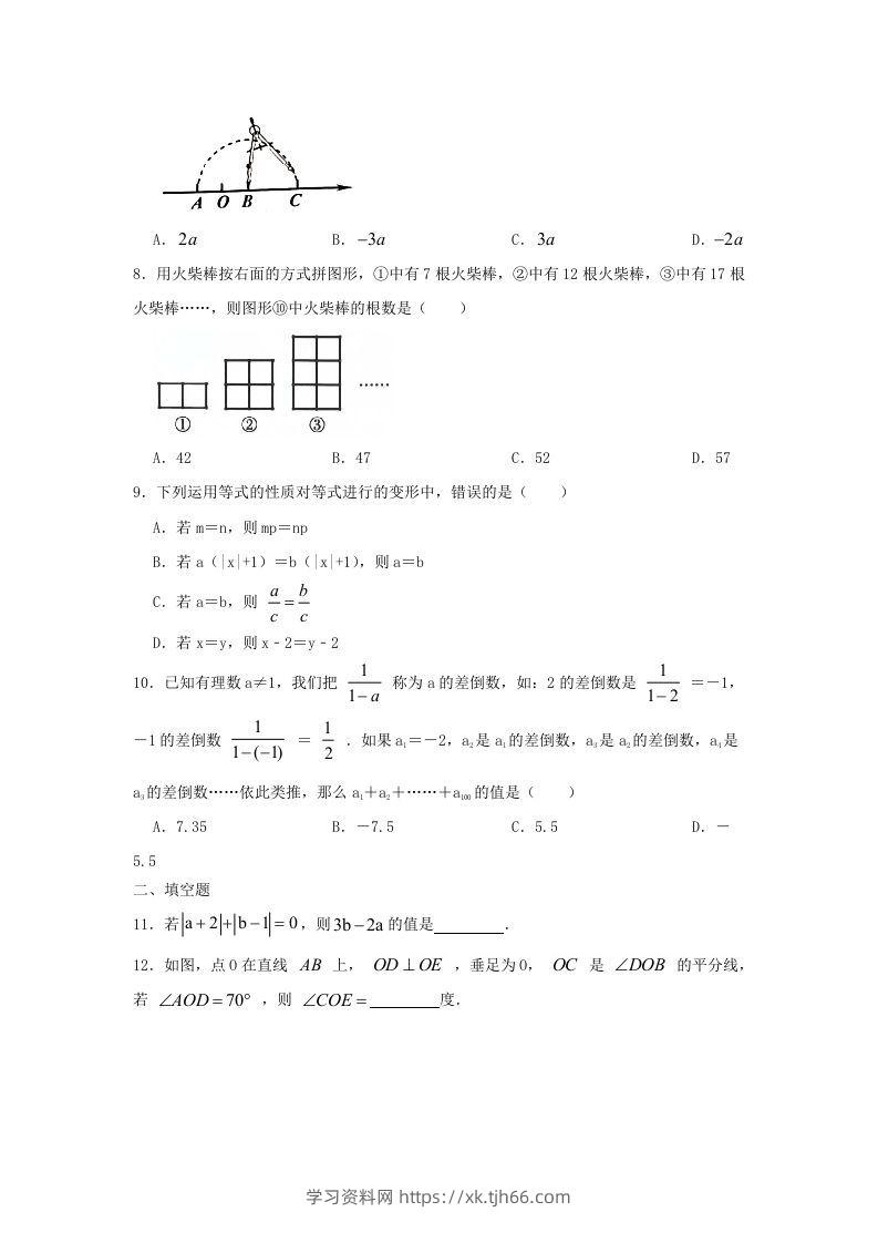 图片[2]-2023-2024学年七年级上册数学期末试卷及答案北师大版(Word版)-学习资料站