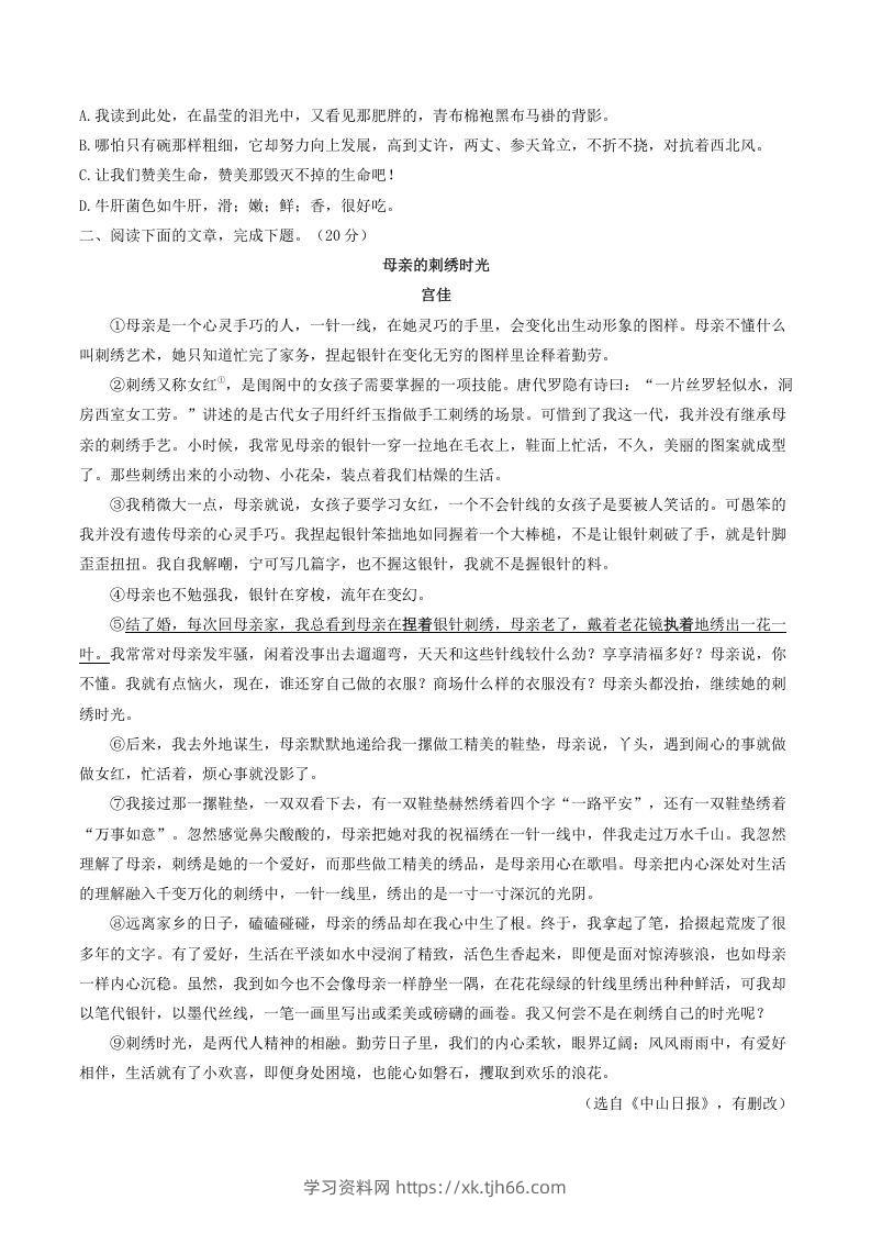 图片[2]-2021-2022学年部编版八年级语文上册第四单元测试卷A卷及答案(Word版)-学习资料站