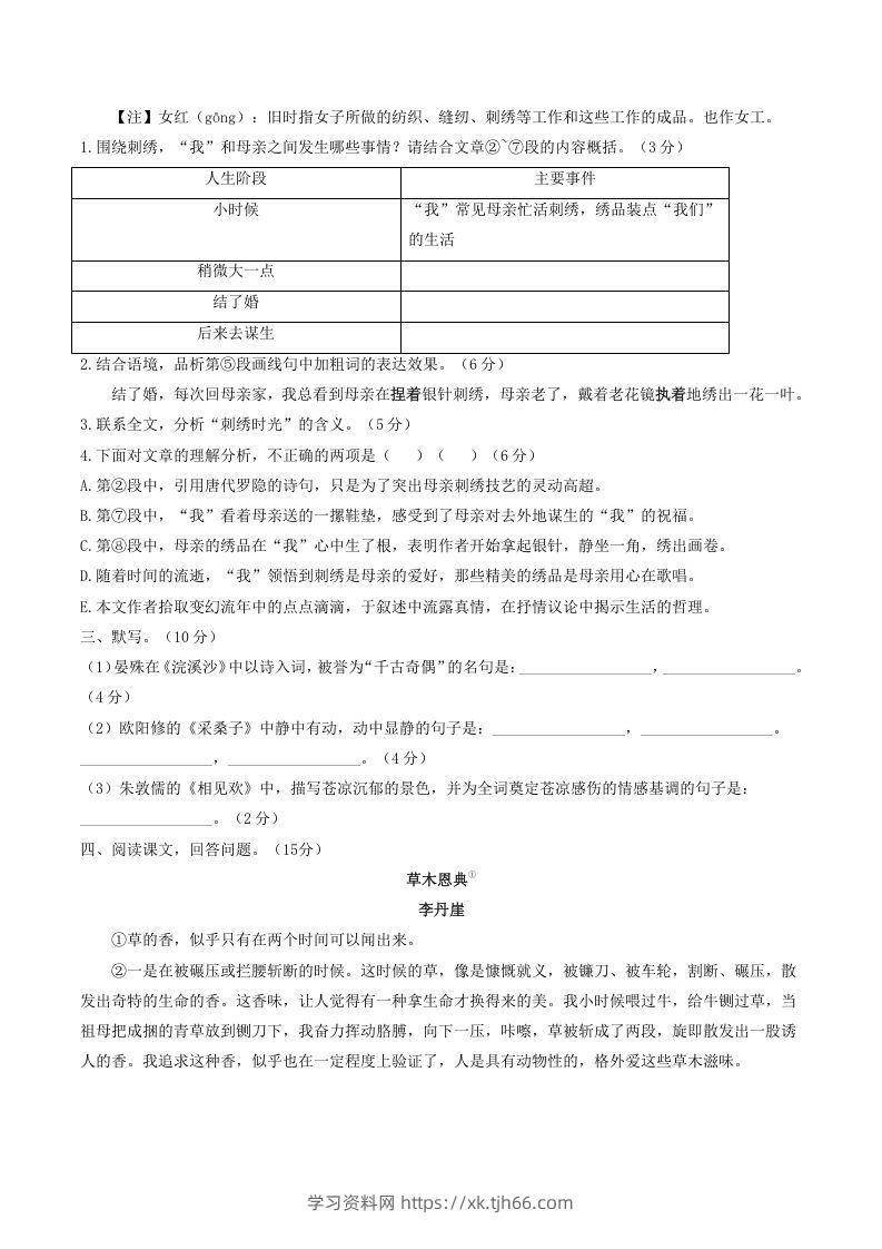 图片[3]-2021-2022学年部编版八年级语文上册第四单元测试卷A卷及答案(Word版)-学习资料站