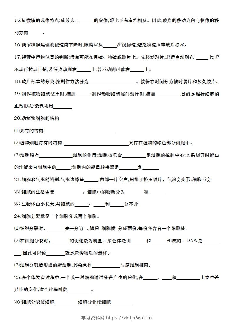 图片[2]-七上生物全册知识点填空72题（空白）-学习资料站