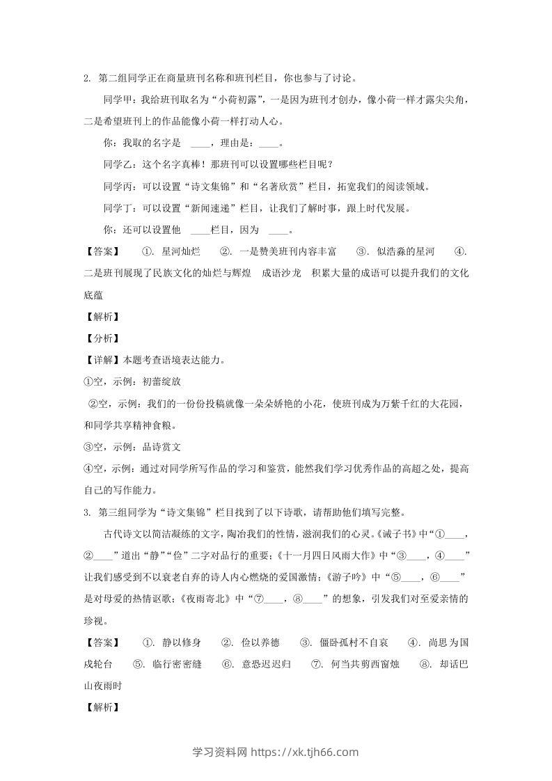 图片[2]-2023-2024学年江苏南京玄武区七年级上册语文期末试卷及答案(Word版)-学习资料站