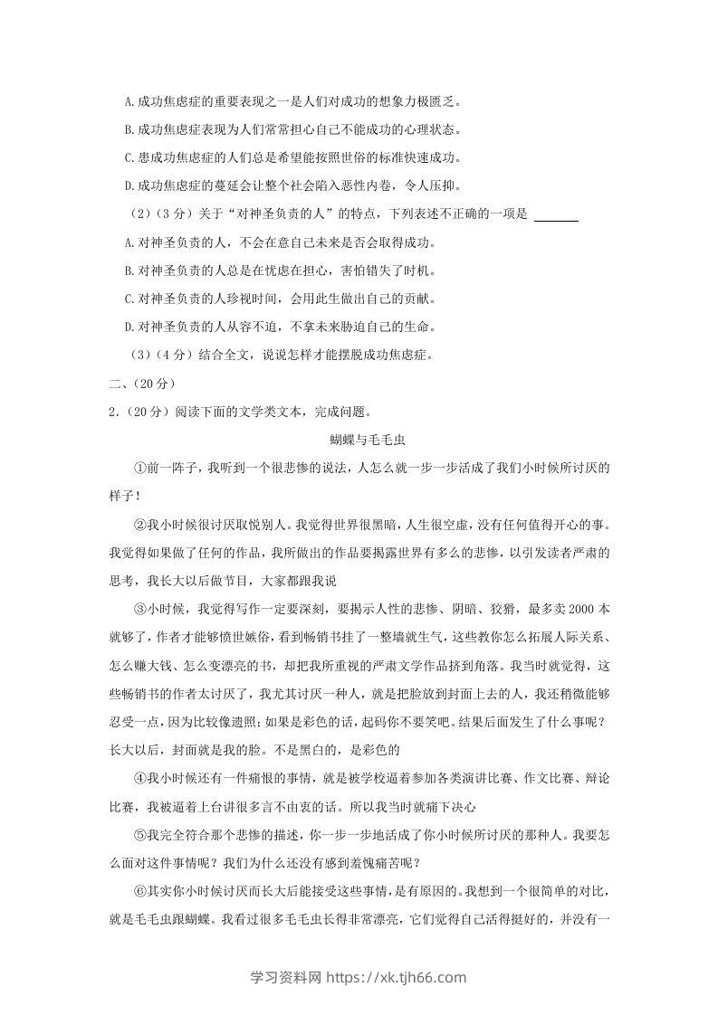 图片[2]-2023-2024学年湖北省武汉市东湖高新区九年级上学期语文期中试题及答案(Word版)-学习资料站