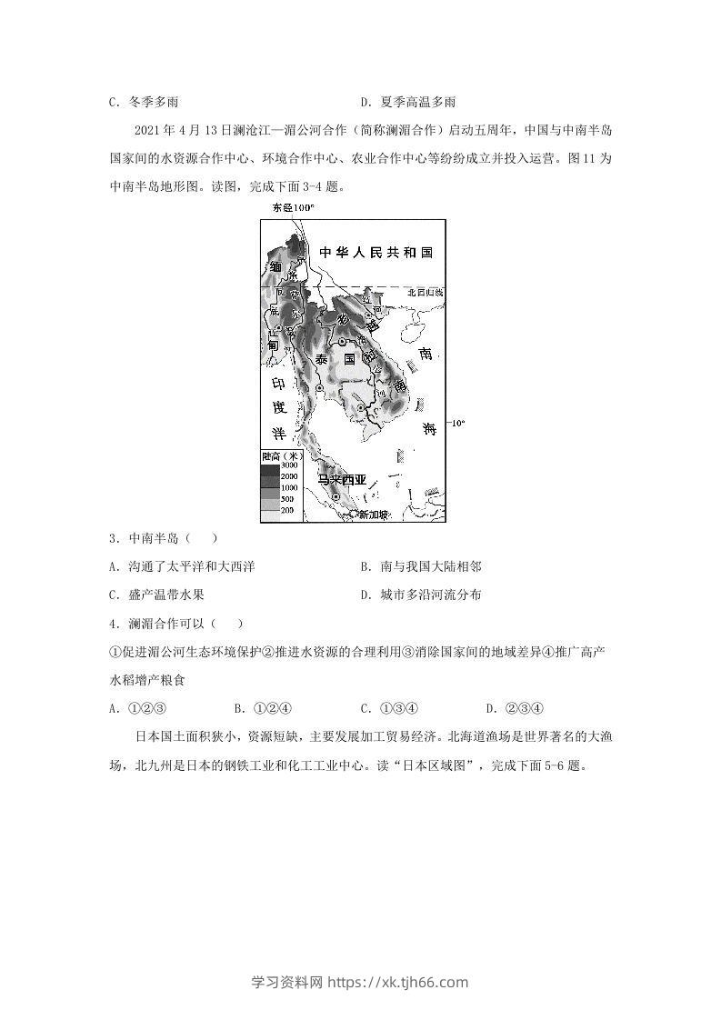 图片[2]-2020-2021学年七年级下册地理期末试卷及答案人教版(Word版)-学习资料站