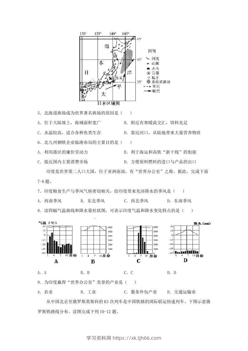 图片[3]-2020-2021学年七年级下册地理期末试卷及答案人教版(Word版)-学习资料站