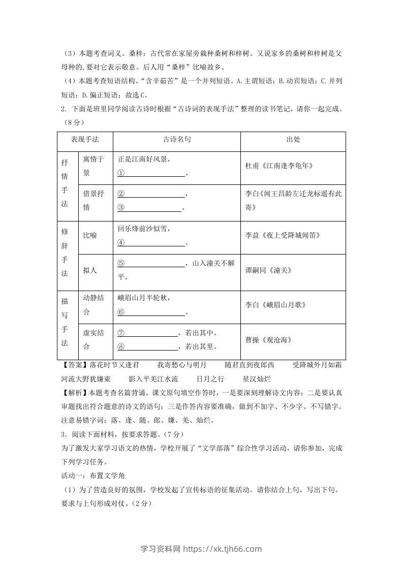 图片[2]-2023-2024学年江苏南京七年级下册语文开学摸底试卷及答案(Word版)-学习资料站