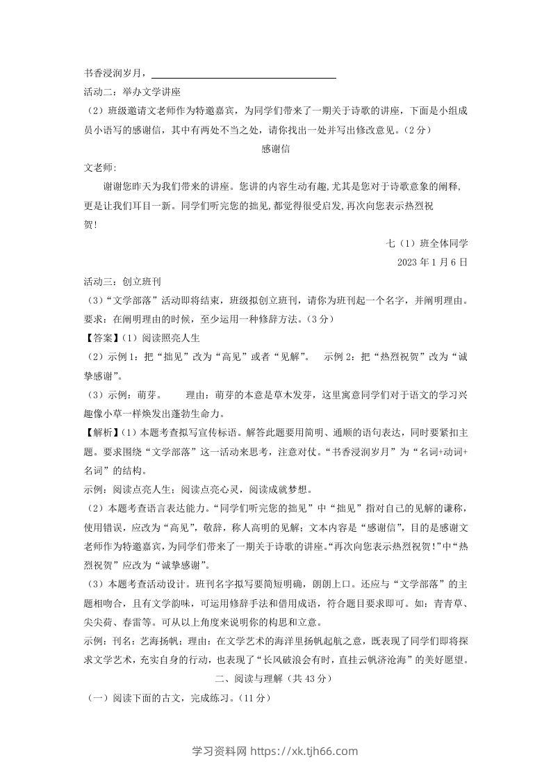 图片[3]-2023-2024学年江苏南京七年级下册语文开学摸底试卷及答案(Word版)-学习资料站