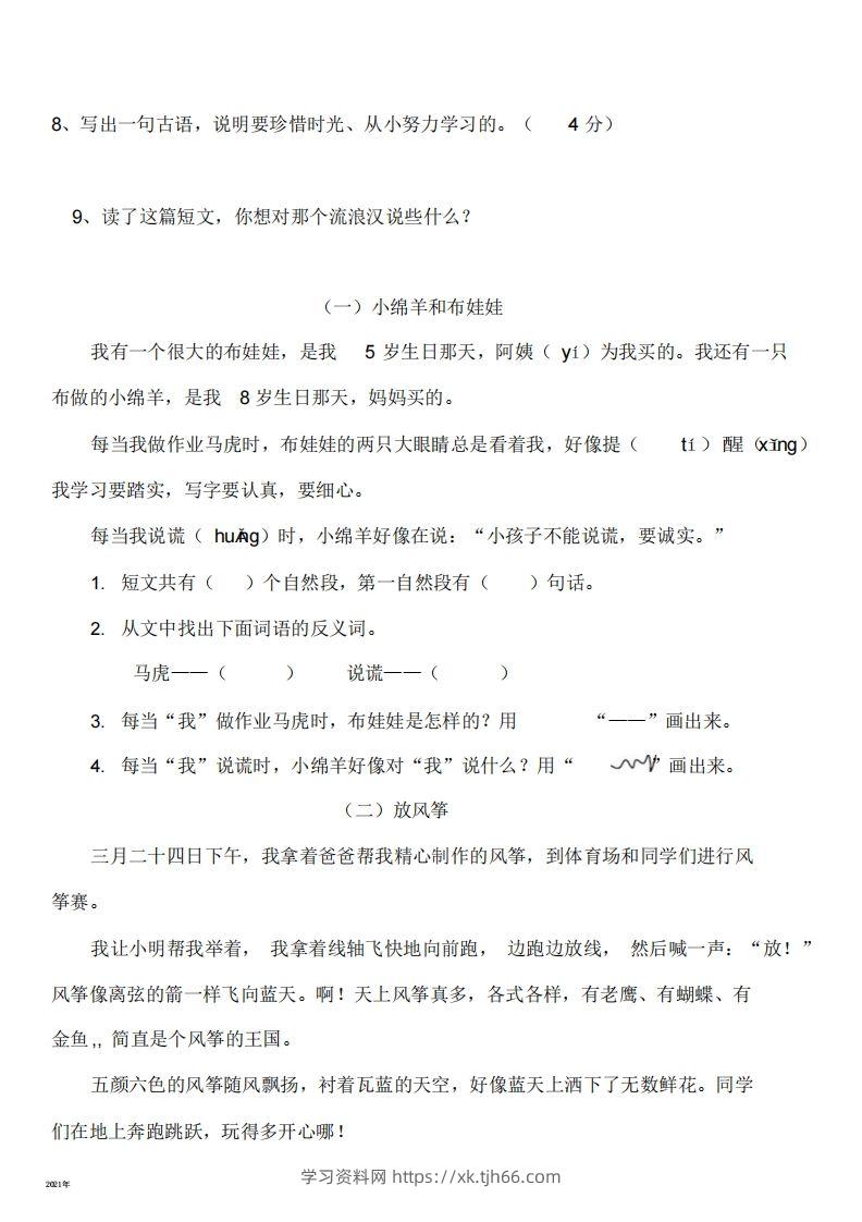 图片[3]-二年级语文上册阅读理解篇(完美版)-学习资料站