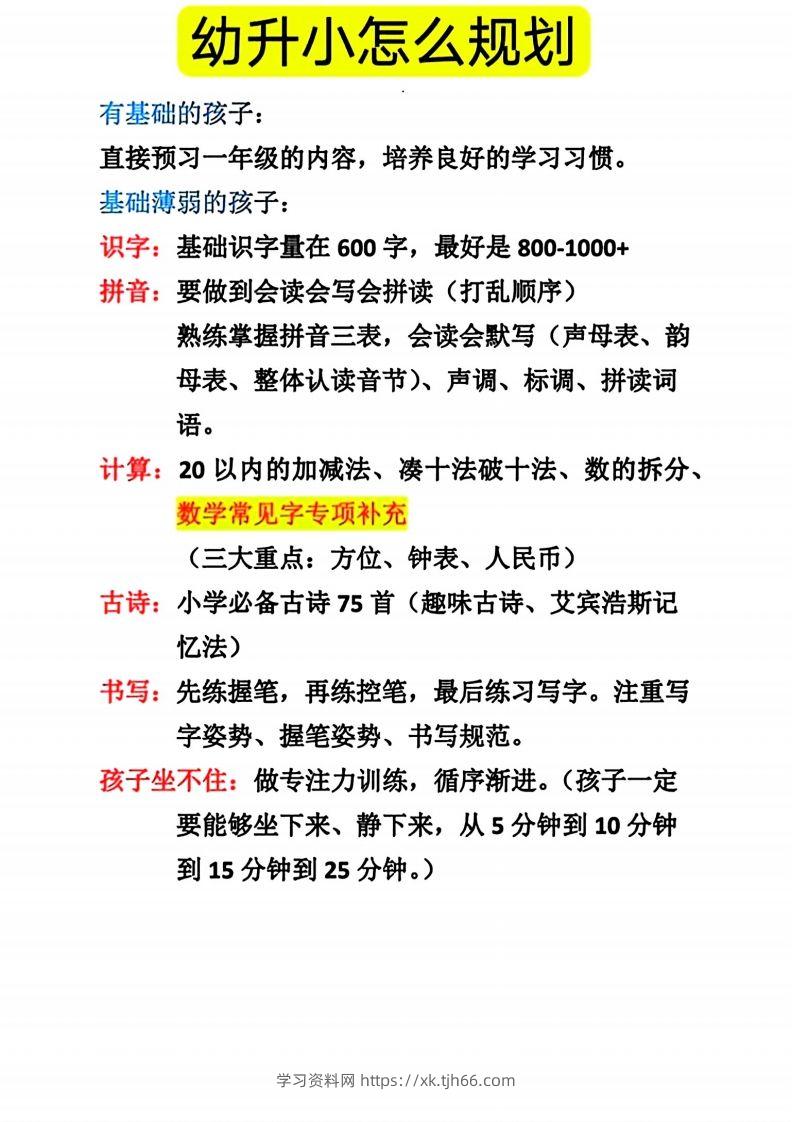 幼升小怎么规划-学习资料站