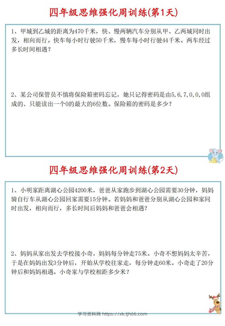 图片[2]-【四上数学】思维强化周训练-学习资料站