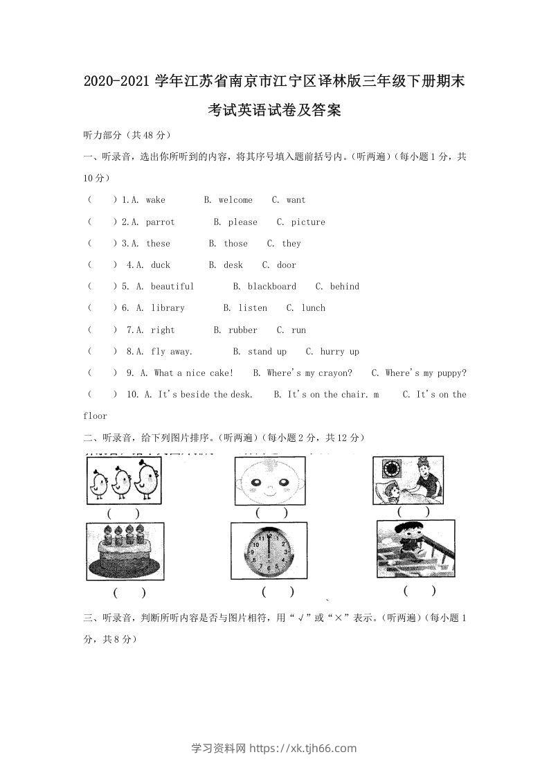 2020-2021学年江苏省南京市江宁区译林版三年级下册期末考试英语试卷及答案(Word版)-学习资料站