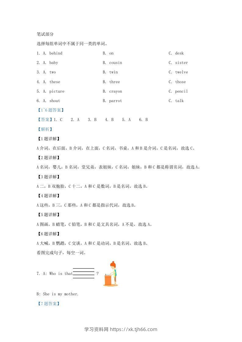 图片[3]-2020-2021学年江苏省南京市江宁区译林版三年级下册期末考试英语试卷及答案(Word版)-学习资料站