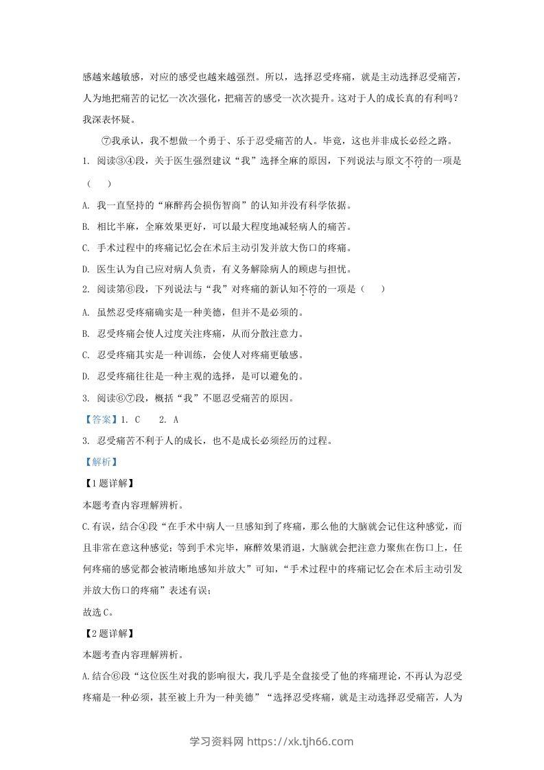 图片[2]-2023-2024学年湖北省武汉市江汉区九年级上学期语文期末试题及答案(Word版)-学习资料站