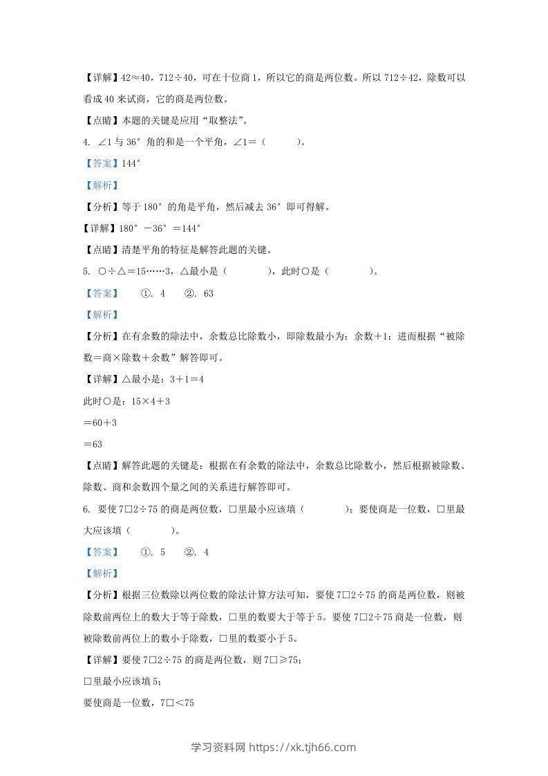 图片[2]-2019-2020学年江西省赣州市定南县四年级上学期期末数学真题及答案(Word版)-学习资料站
