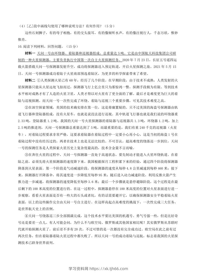 图片[3]-2023年部编版八年级语文上册第五单元同步检测试题及答案(Word版)-学习资料站