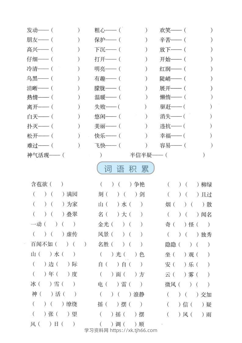 图片[2]-二上语文【近反义词、词语积累、量词】基础知识专项练习-学习资料站