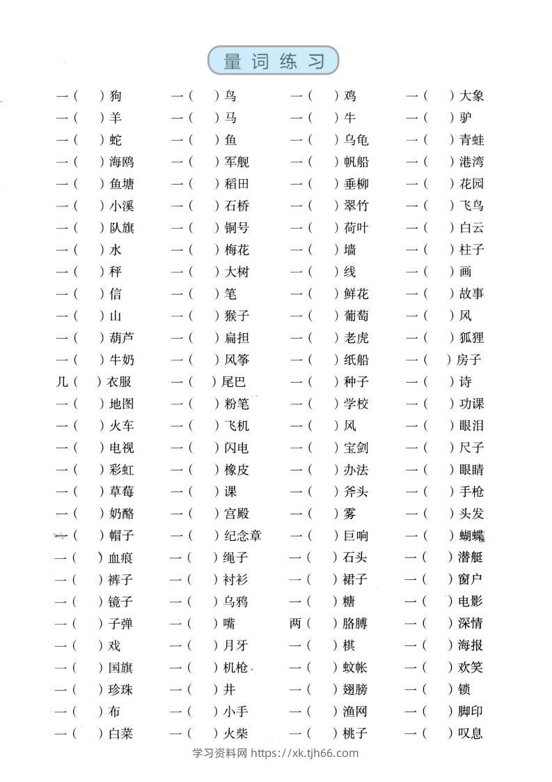 图片[3]-二上语文【近反义词、词语积累、量词】基础知识专项练习-学习资料站