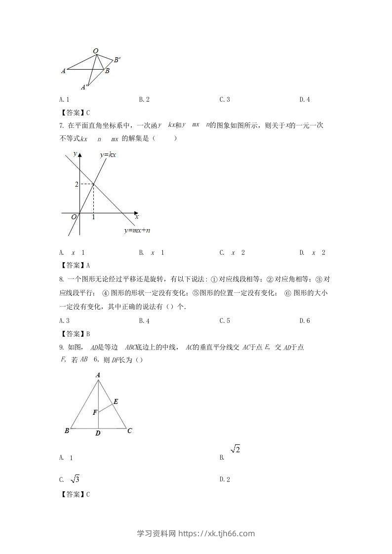 图片[2]-2020-2021学年陕西省汉中市城固县八年级下学期期中数学试题及答案(Word版)-学习资料站