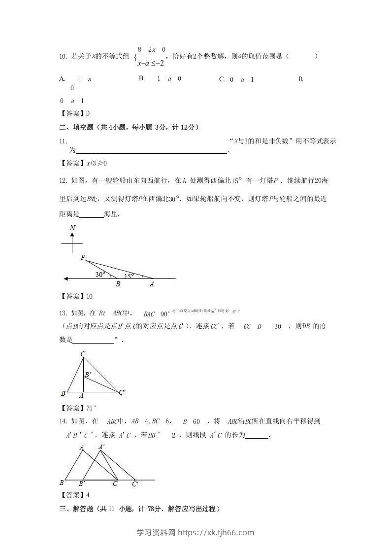 图片[3]-2020-2021学年陕西省汉中市城固县八年级下学期期中数学试题及答案(Word版)-学习资料站