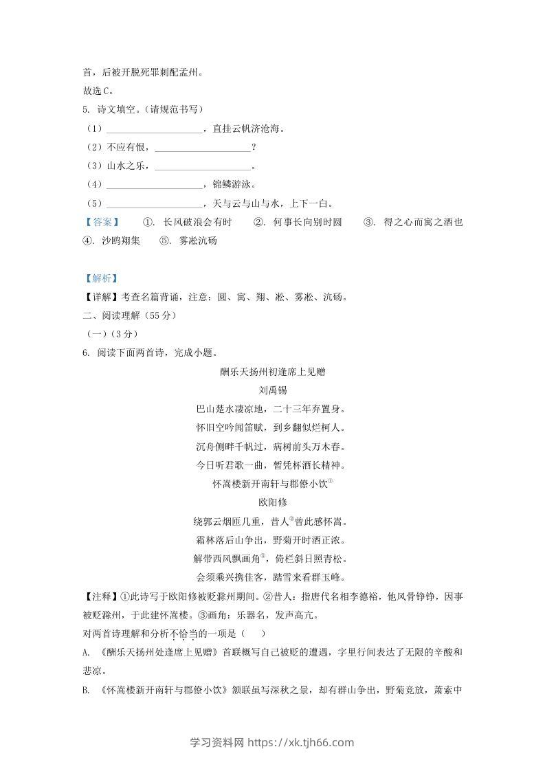 图片[3]-2022-2023学年辽宁省沈阳市沈北新区九年级上学期语文期中试题及答案(Word版)-学习资料站